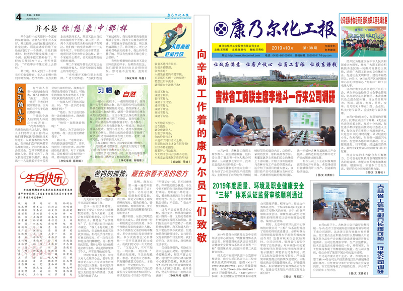 康乃尔化工报  11月.jpg