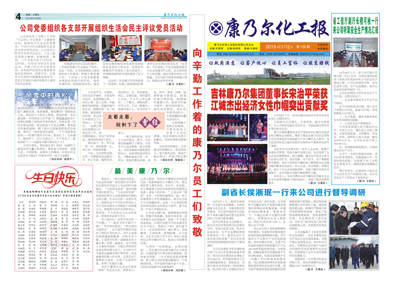 康乃尔化工报  12月1.jpg