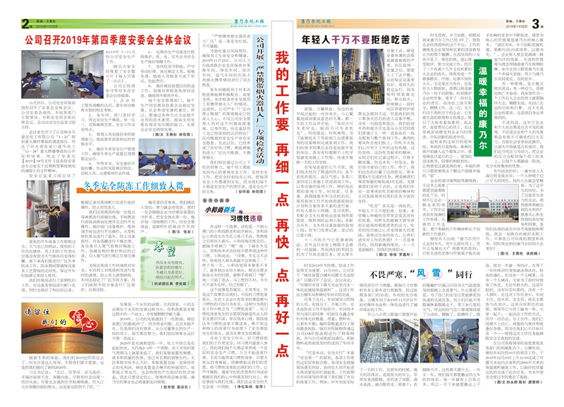 康乃尔化工报  12月2.jpg