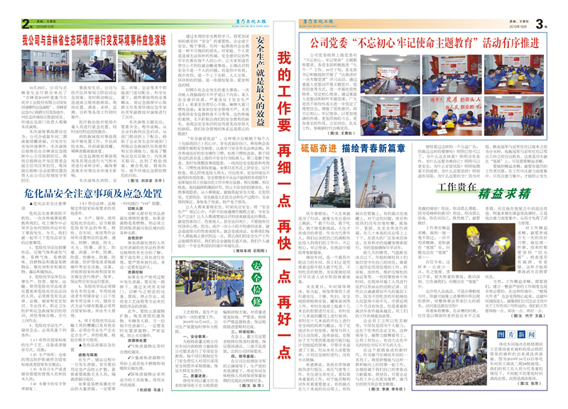 康乃尔化工报  11月1.jpg