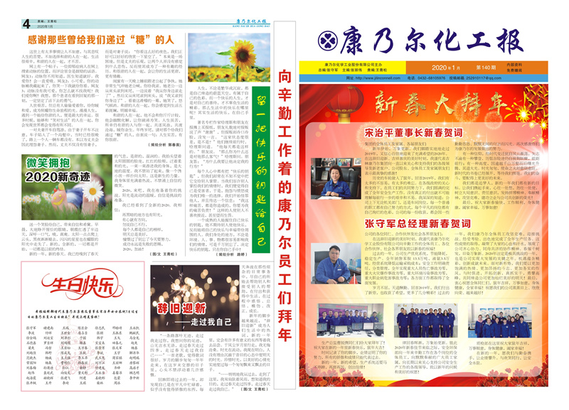 康乃尔化工报  1月1.jpg